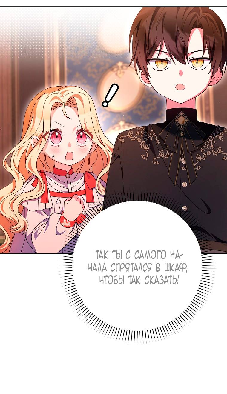 Манга Лишней была я - Глава 45 Страница 9