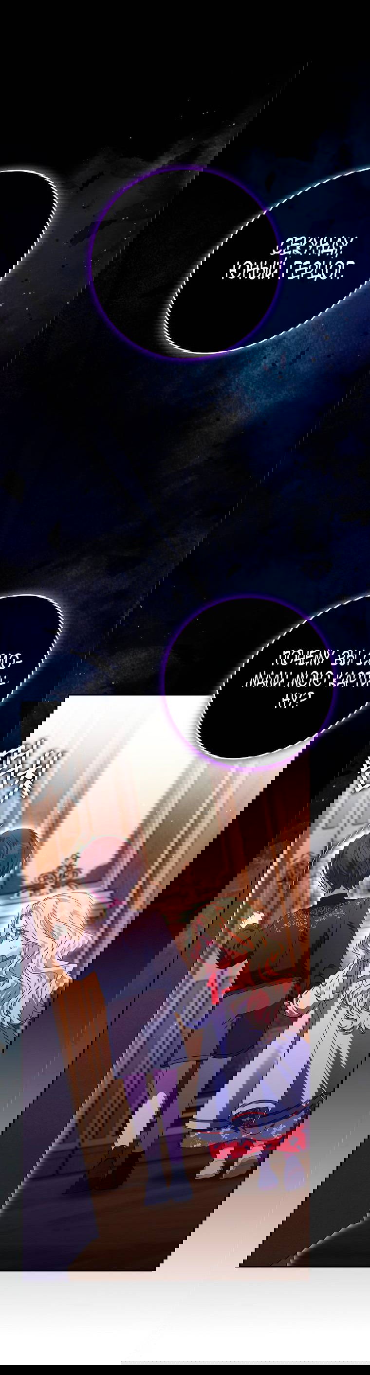 Манга Лишней была я - Глава 45 Страница 12