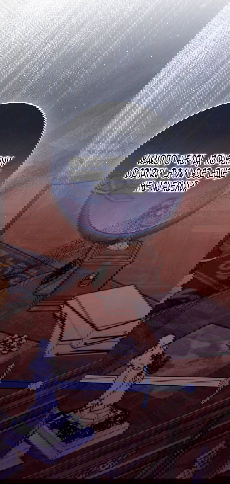 Манга Лишней была я - Глава 45 Страница 24