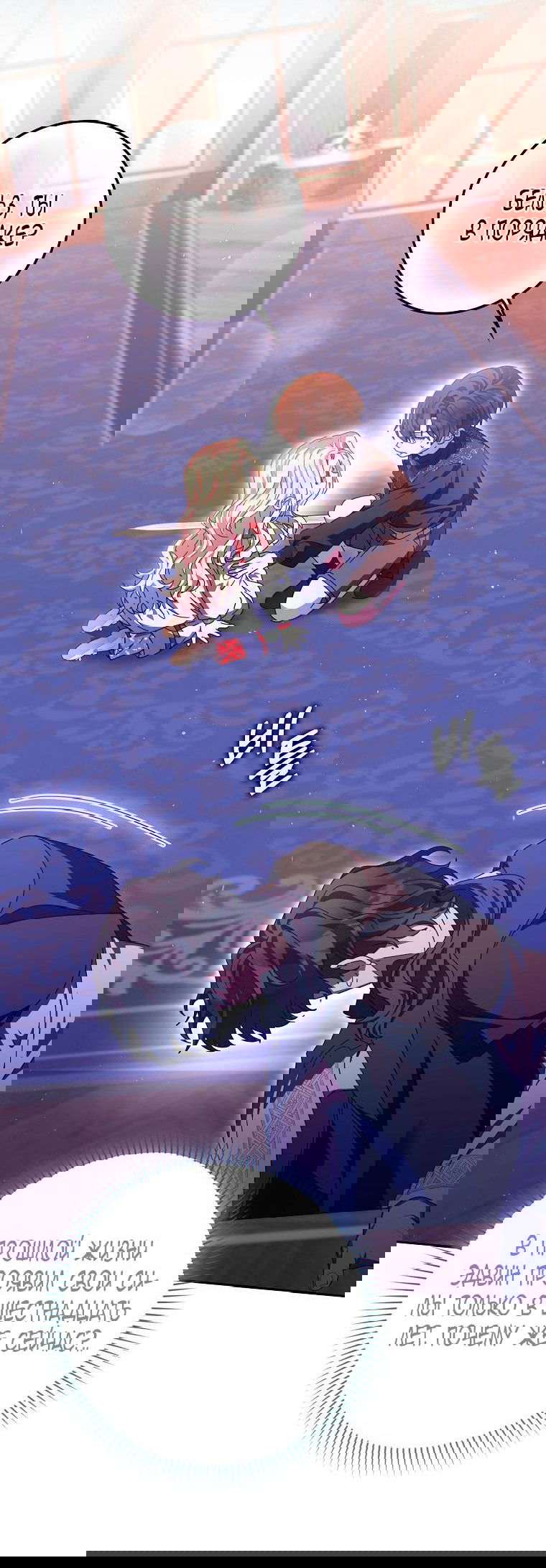 Манга Лишней была я - Глава 45 Страница 47