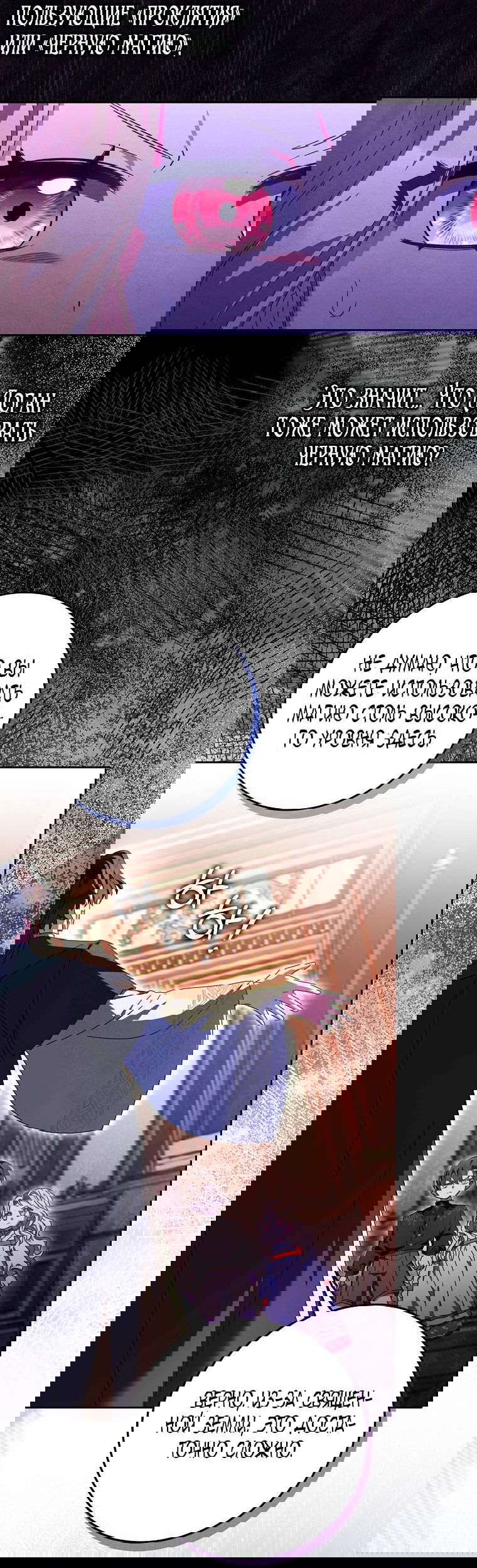 Манга Лишней была я - Глава 45 Страница 23