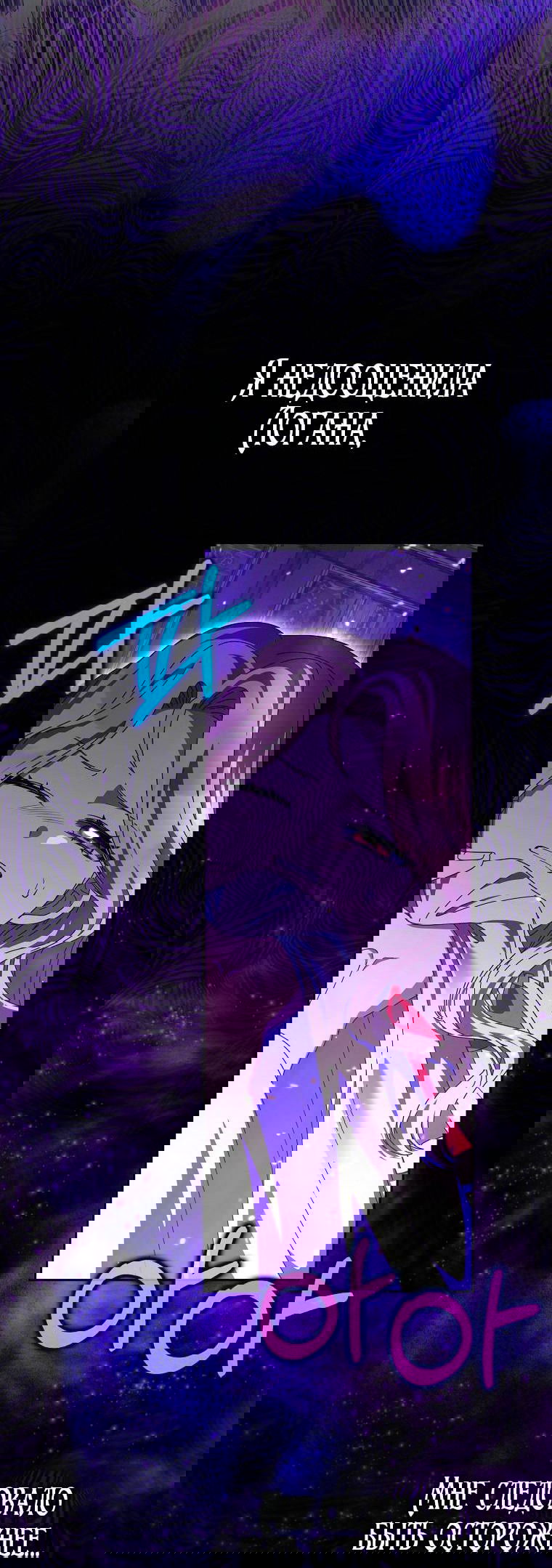 Манга Лишней была я - Глава 45 Страница 35