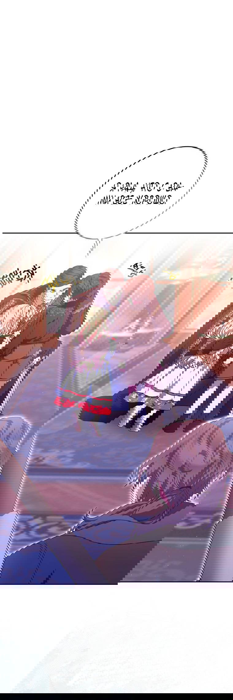 Манга Лишней была я - Глава 45 Страница 54