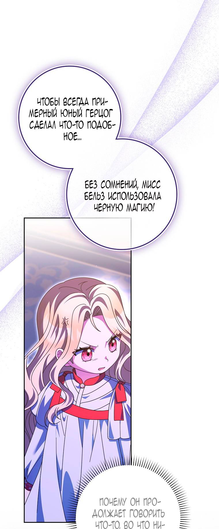 Манга Лишней была я - Глава 45 Страница 59