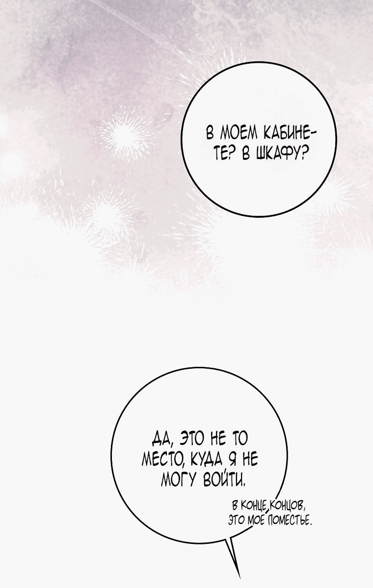 Манга Лишней была я - Глава 45 Страница 8