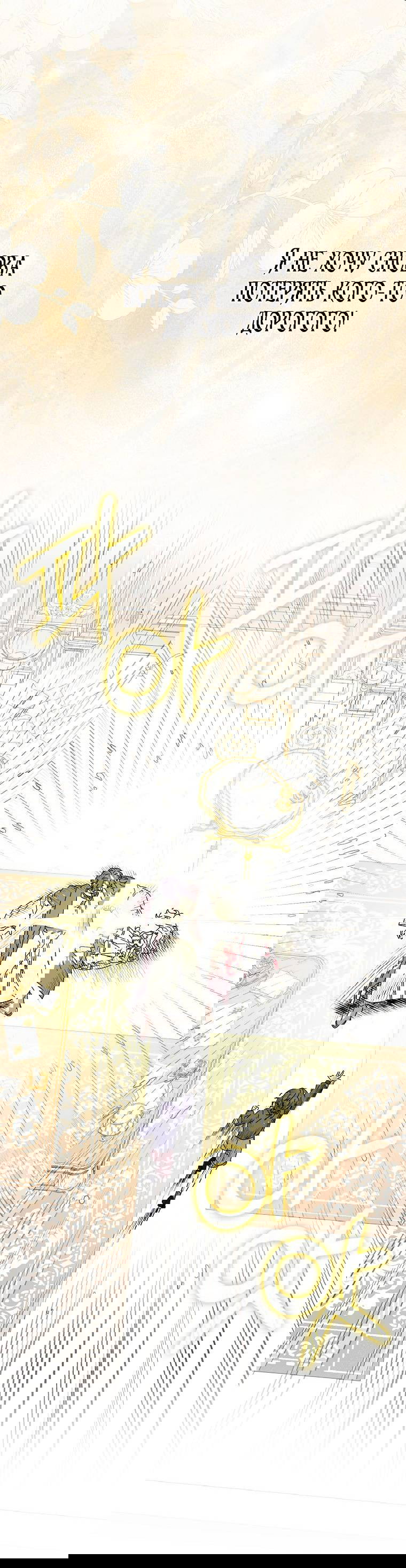 Манга Лишней была я - Глава 45 Страница 42