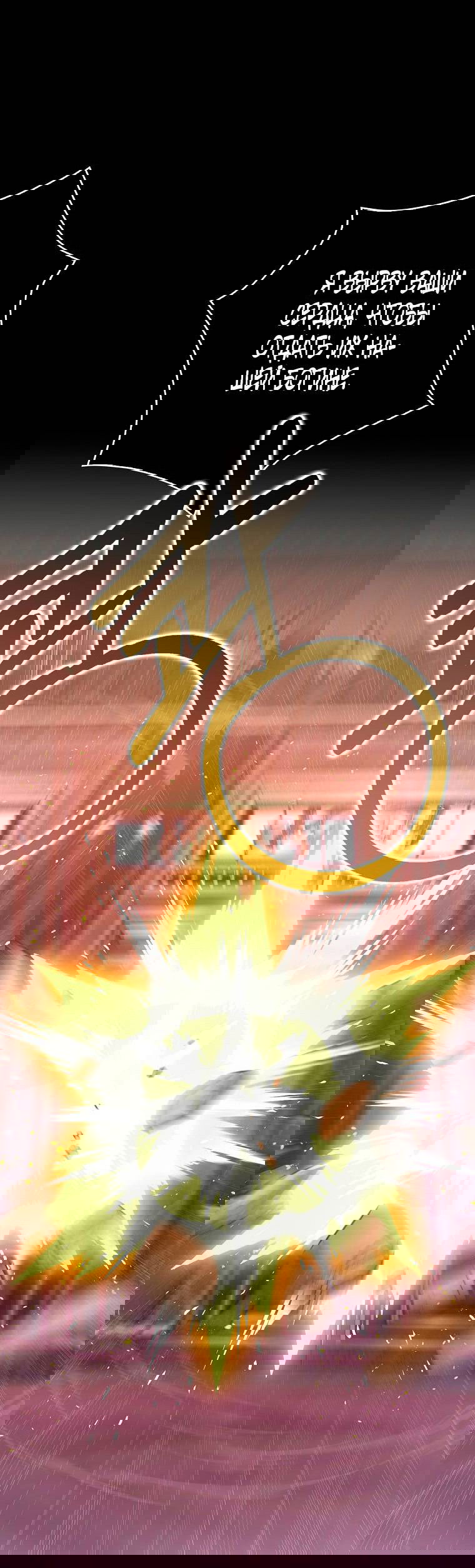 Манга Лишней была я - Глава 45 Страница 50