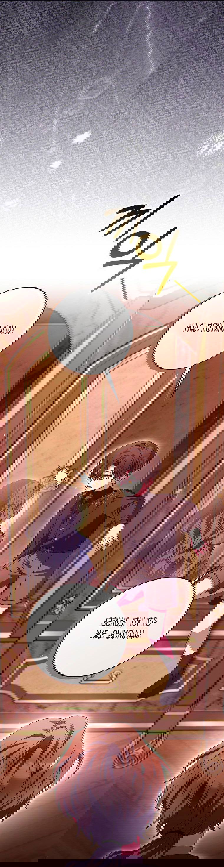 Манга Лишней была я - Глава 45 Страница 5