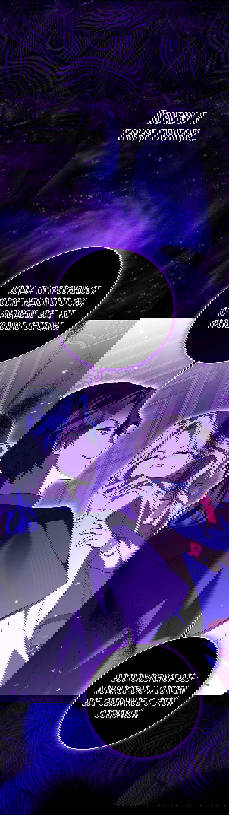 Манга Лишней была я - Глава 45 Страница 36