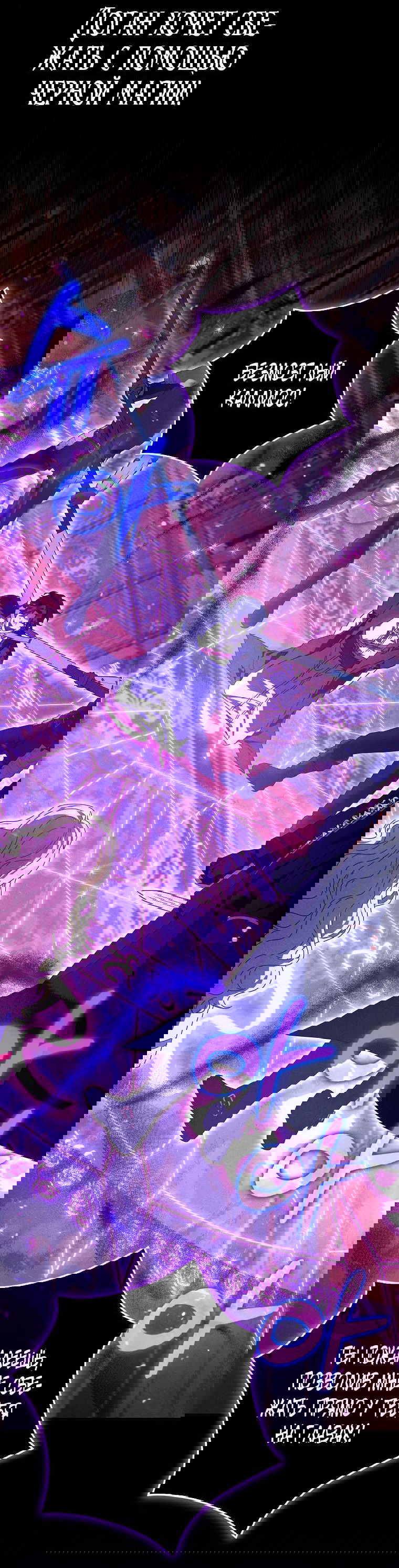 Манга Лишней была я - Глава 45 Страница 65