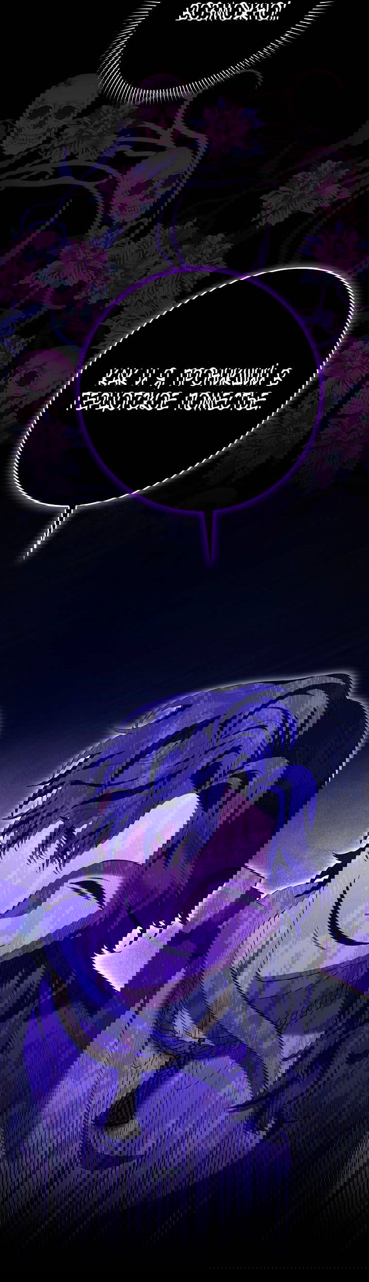 Манга Лишней была я - Глава 45 Страница 64