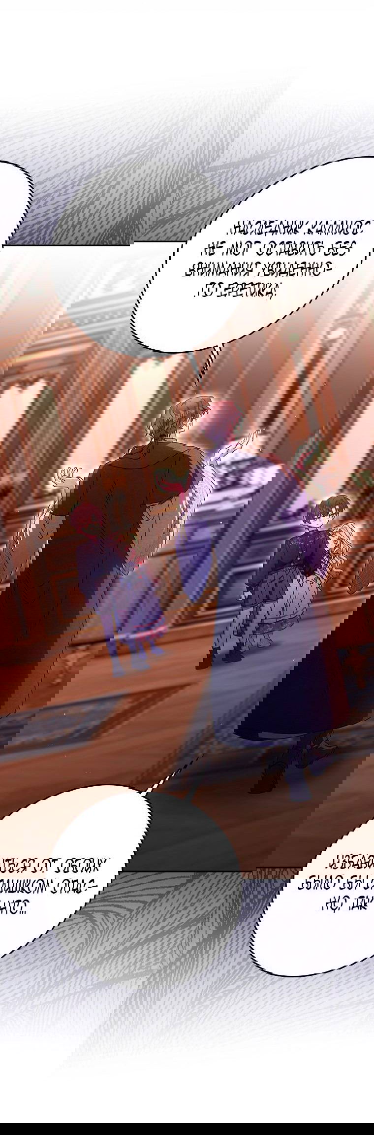 Манга Лишней была я - Глава 45 Страница 20