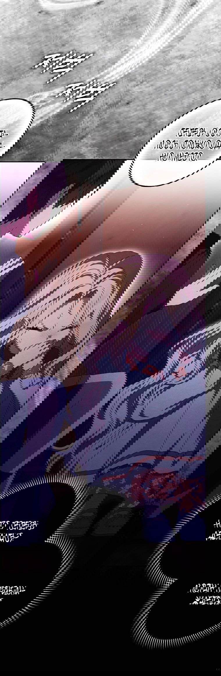 Манга Лишней была я - Глава 45 Страница 3