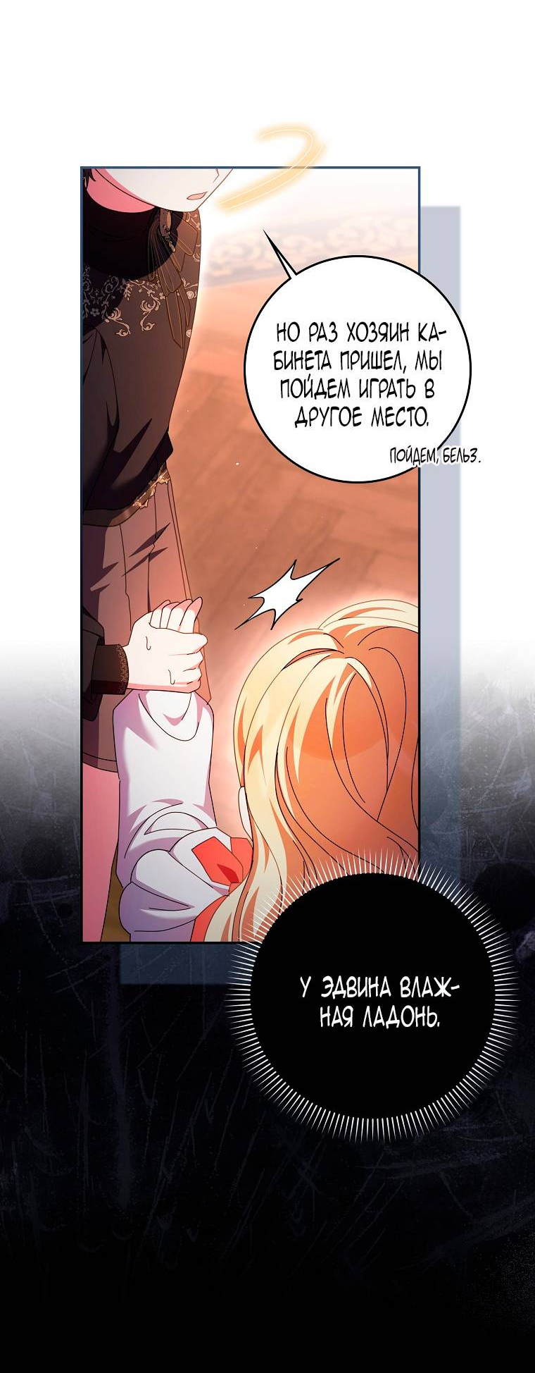 Манга Лишней была я - Глава 45 Страница 10