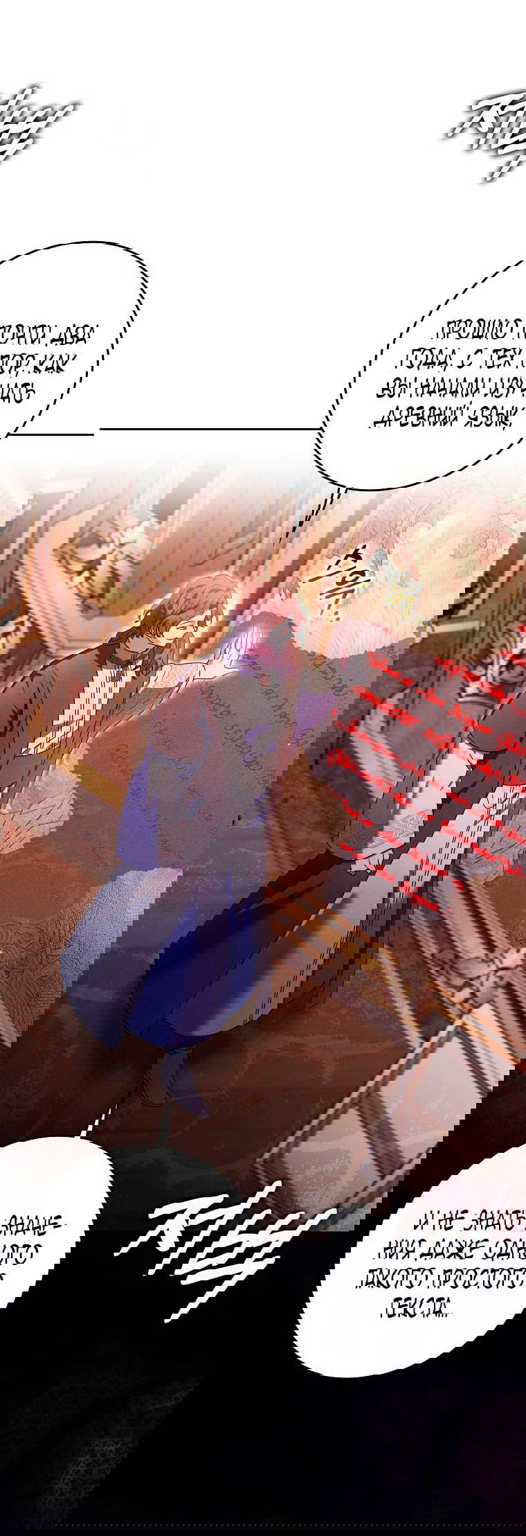 Манга Лишней была я - Глава 45 Страница 18