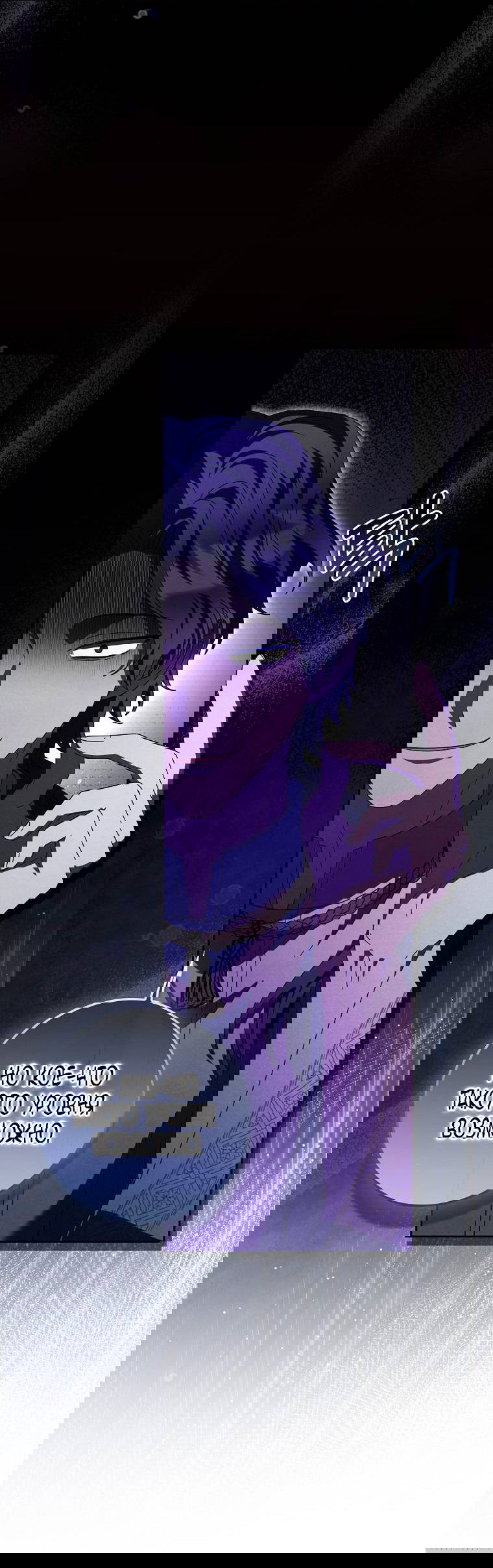 Манга Лишней была я - Глава 45 Страница 25