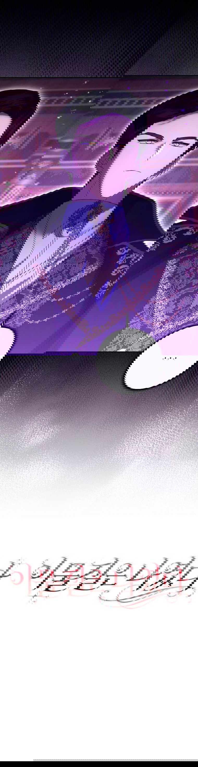 Манга Лишней была я - Глава 45 Страница 66