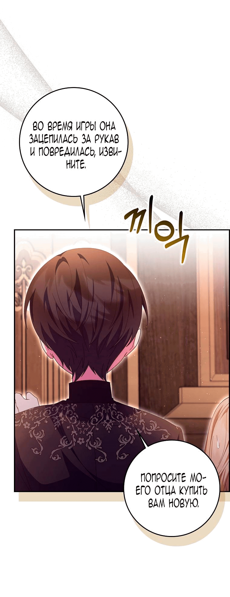 Манга Лишней была я - Глава 45 Страница 13