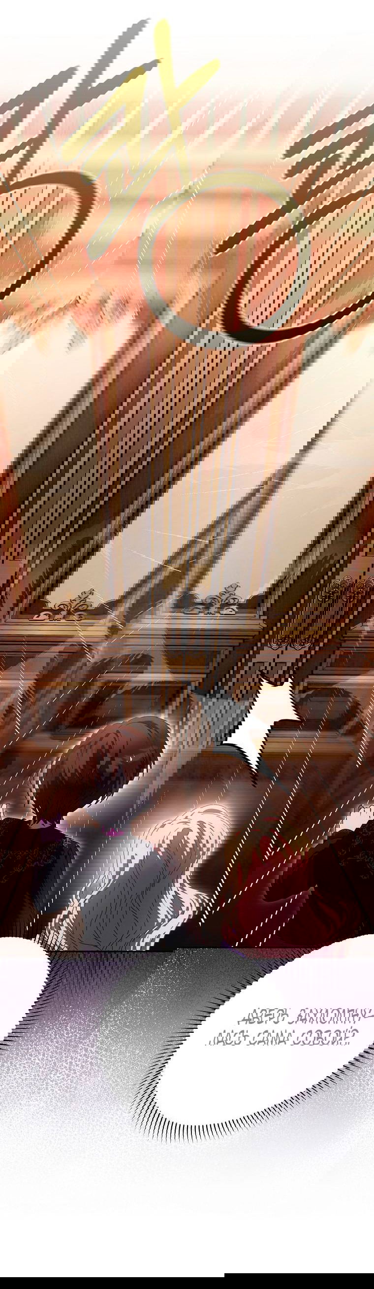 Манга Лишней была я - Глава 45 Страница 17