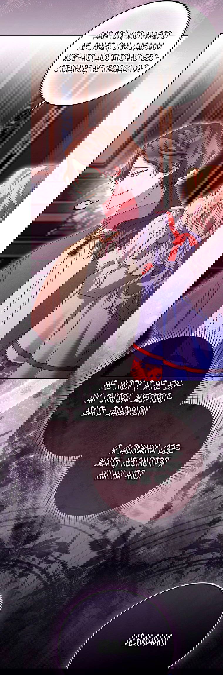 Манга Лишней была я - Глава 45 Страница 30