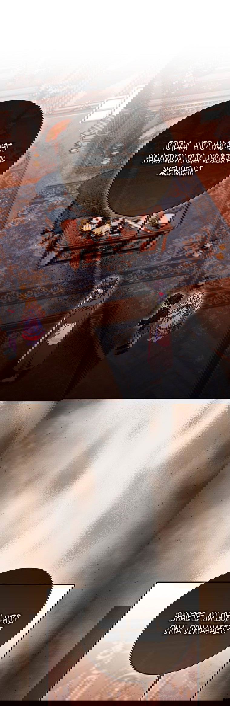 Манга Лишней была я - Глава 45 Страница 14