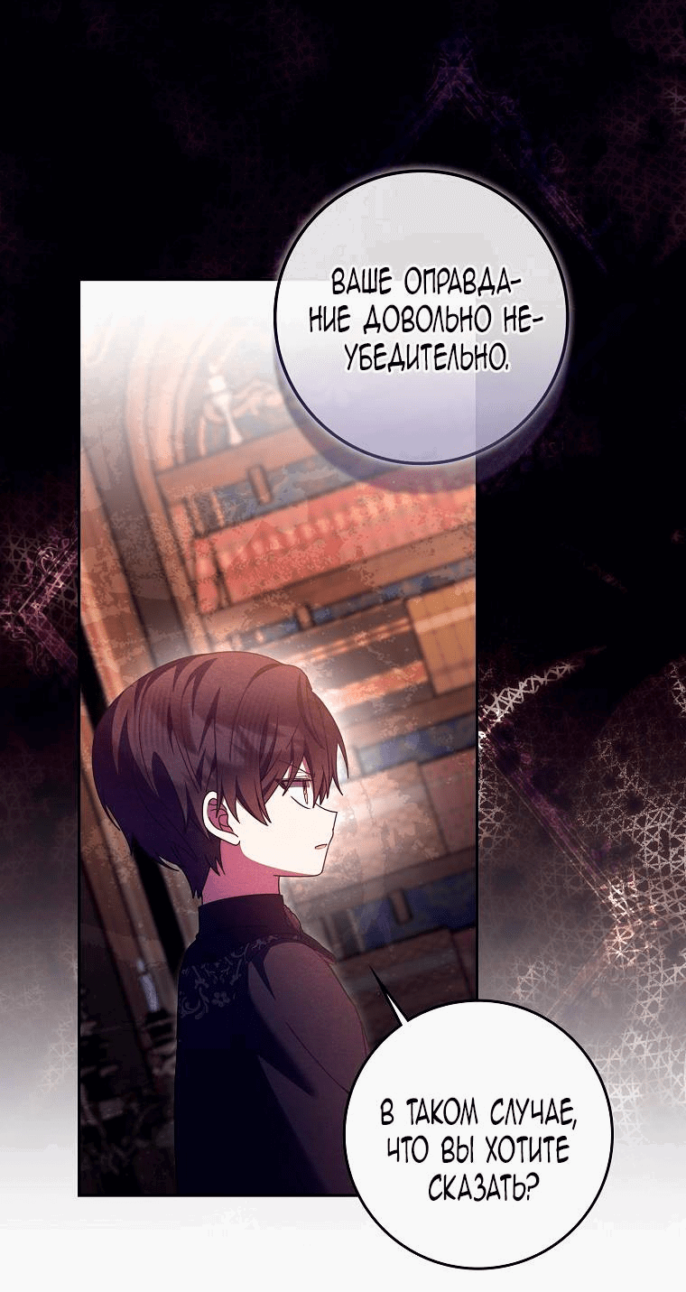 Манга Лишней была я - Глава 45 Страница 19