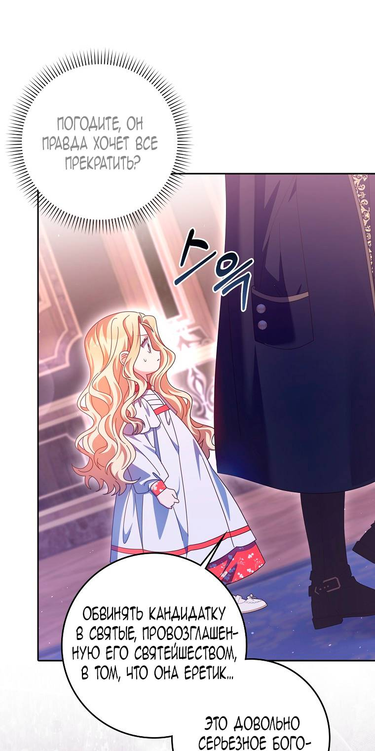 Манга Лишней была я - Глава 45 Страница 61