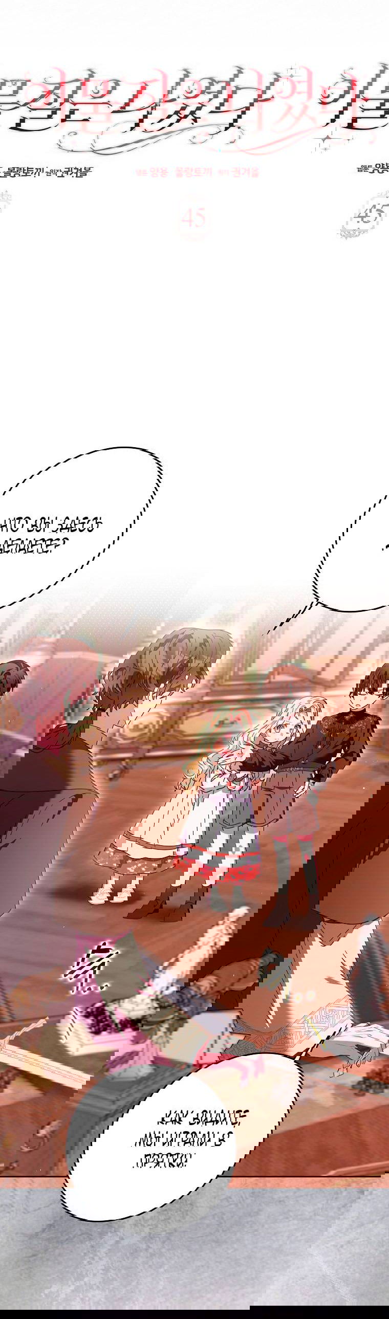 Манга Лишней была я - Глава 45 Страница 7