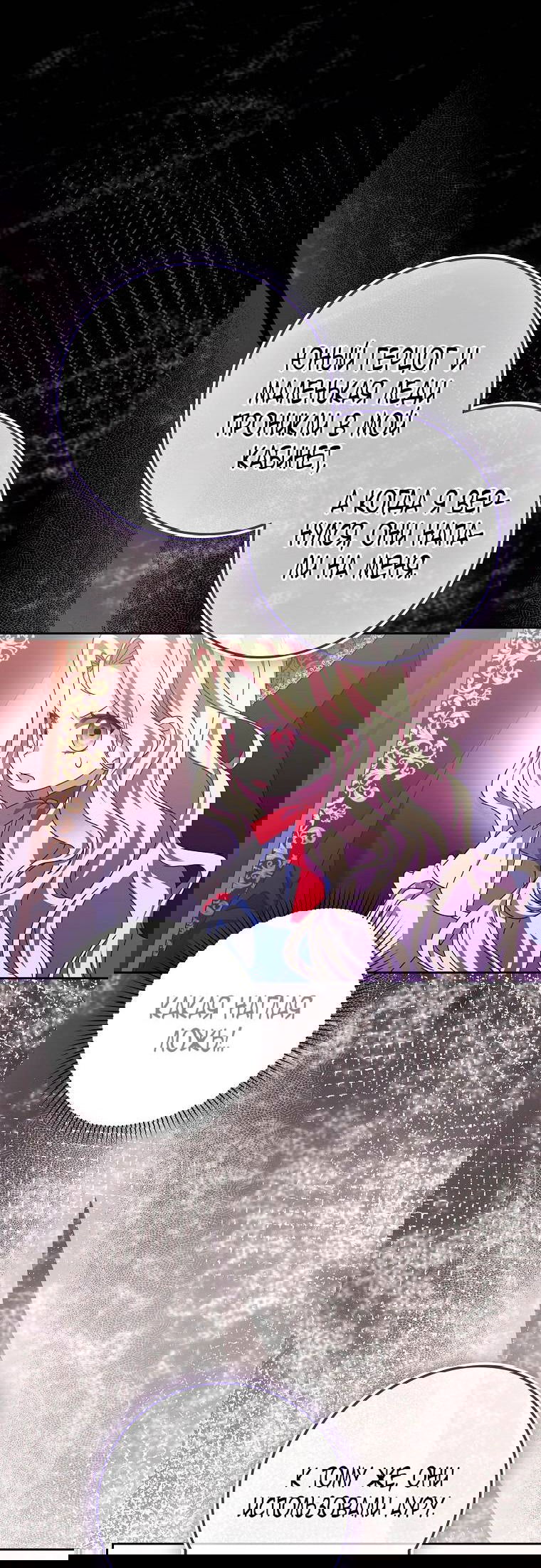 Манга Лишней была я - Глава 45 Страница 57