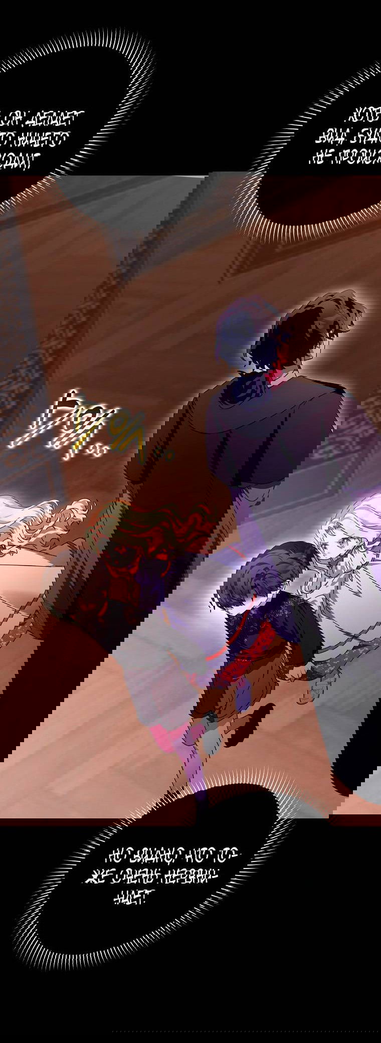 Манга Лишней была я - Глава 45 Страница 11