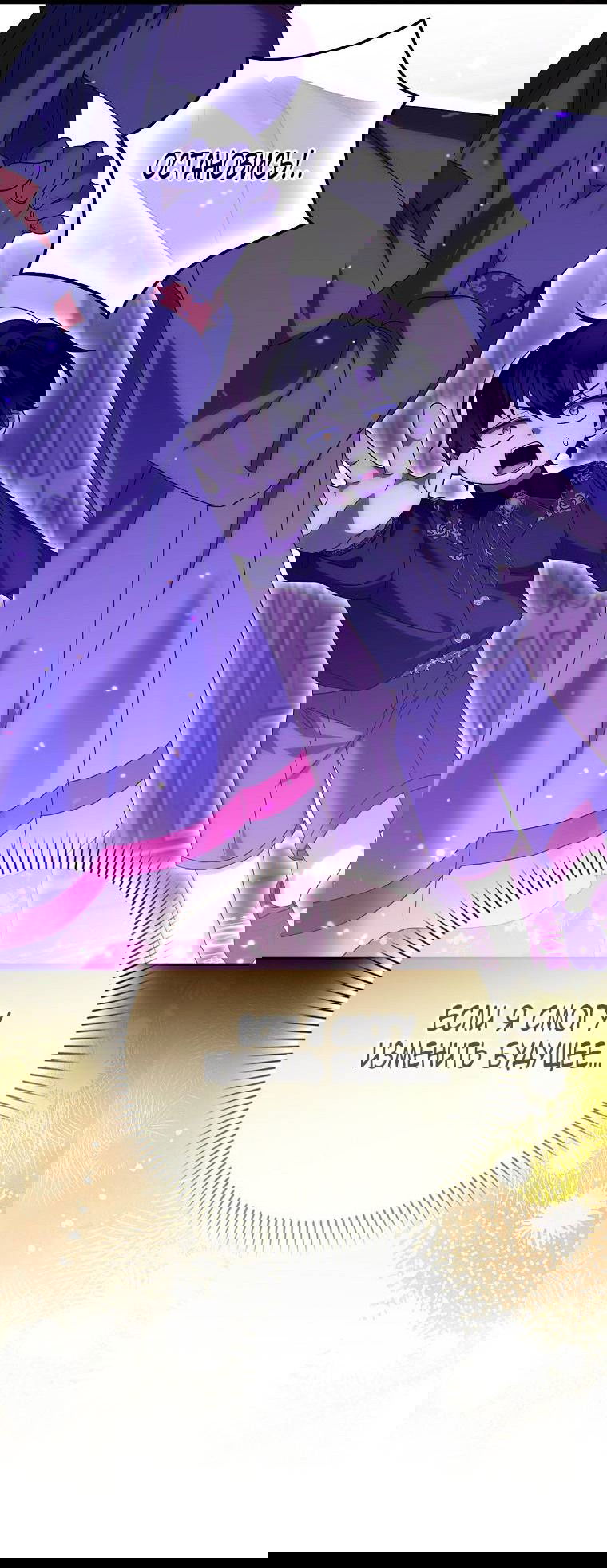 Манга Лишней была я - Глава 45 Страница 40