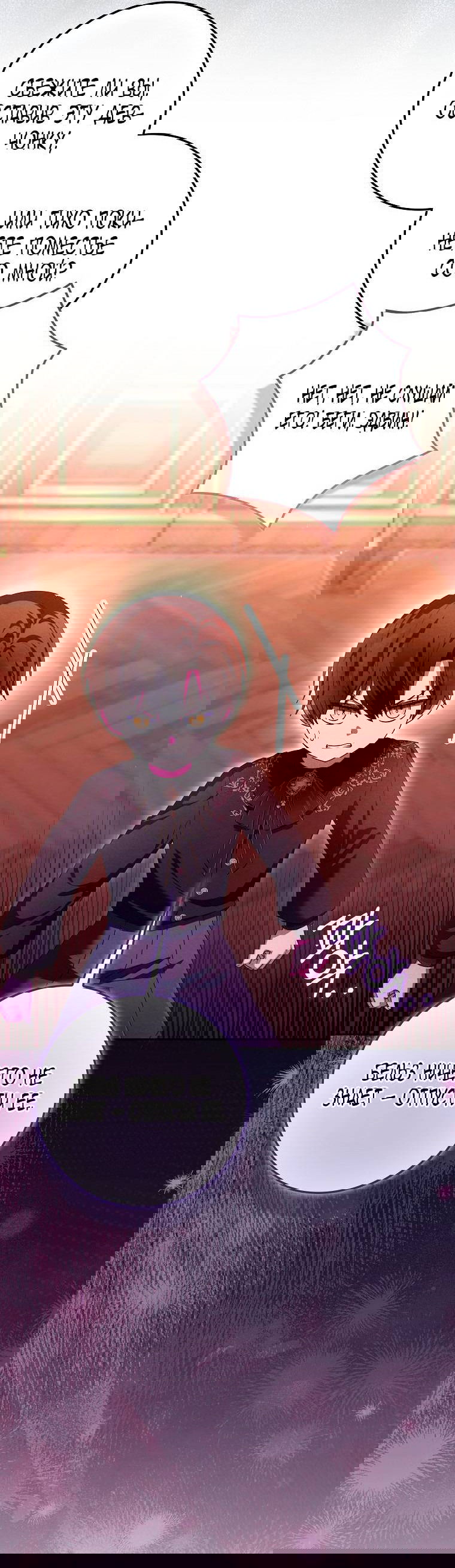 Манга Лишней была я - Глава 45 Страница 29