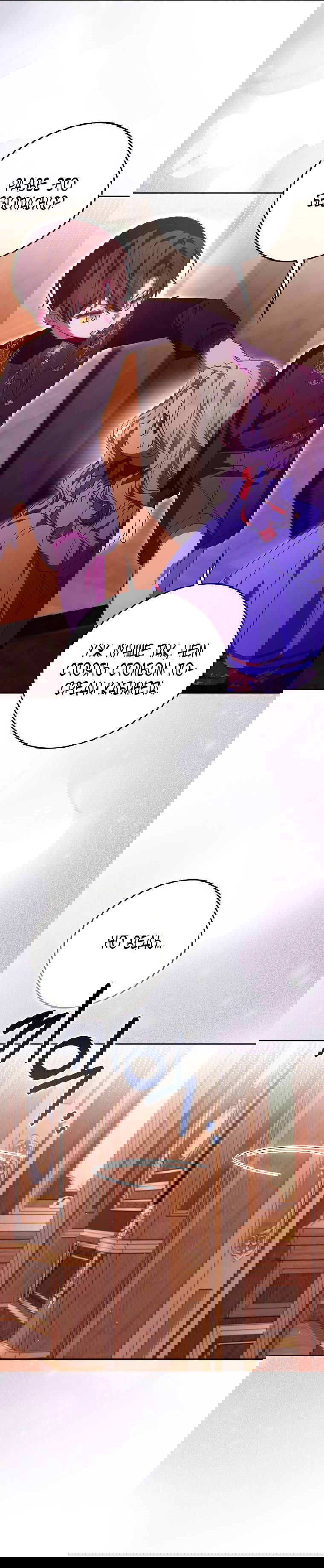 Манга Лишней была я - Глава 44 Страница 59