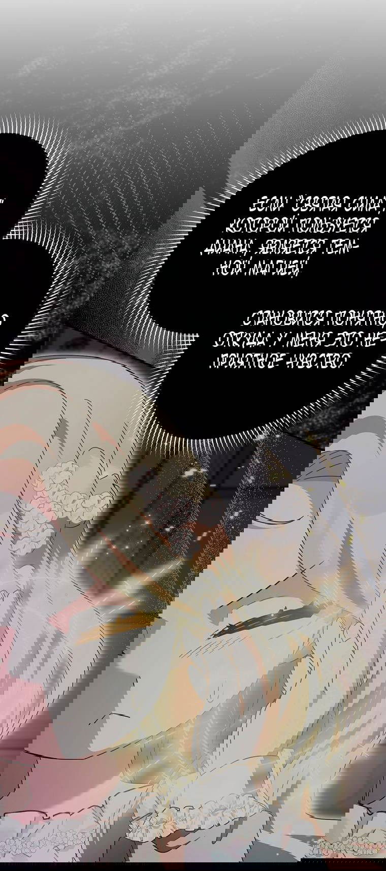 Манга Лишней была я - Глава 44 Страница 44