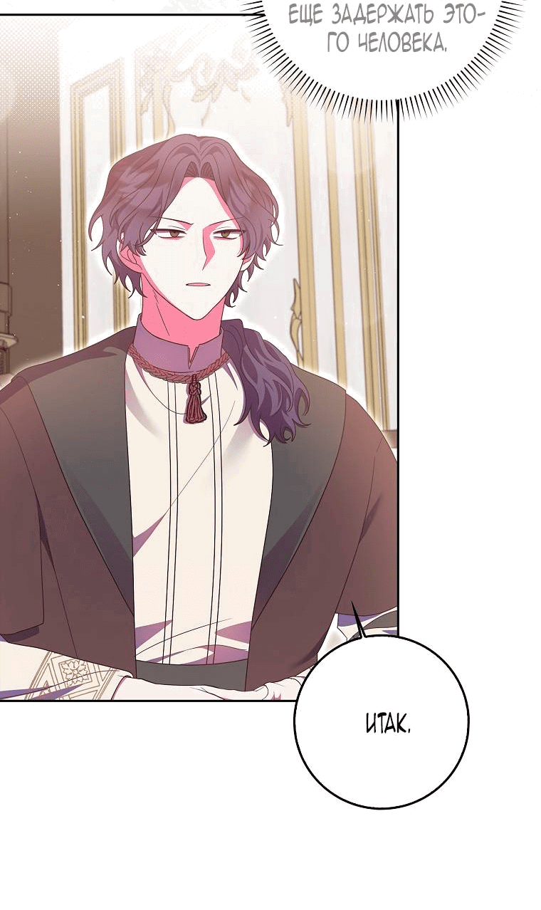 Манга Лишней была я - Глава 44 Страница 3