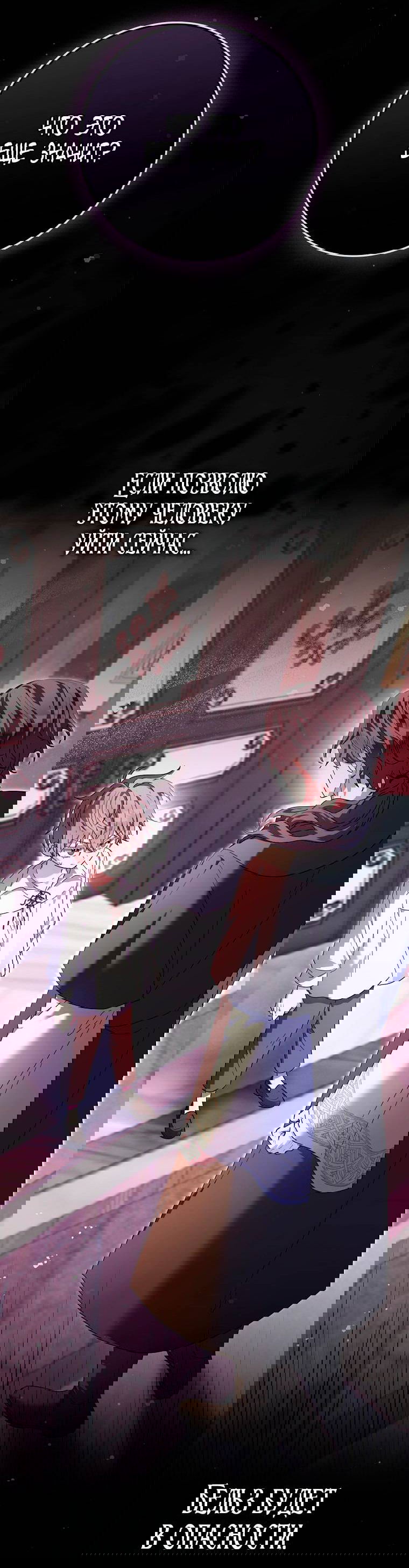 Манга Лишней была я - Глава 44 Страница 18