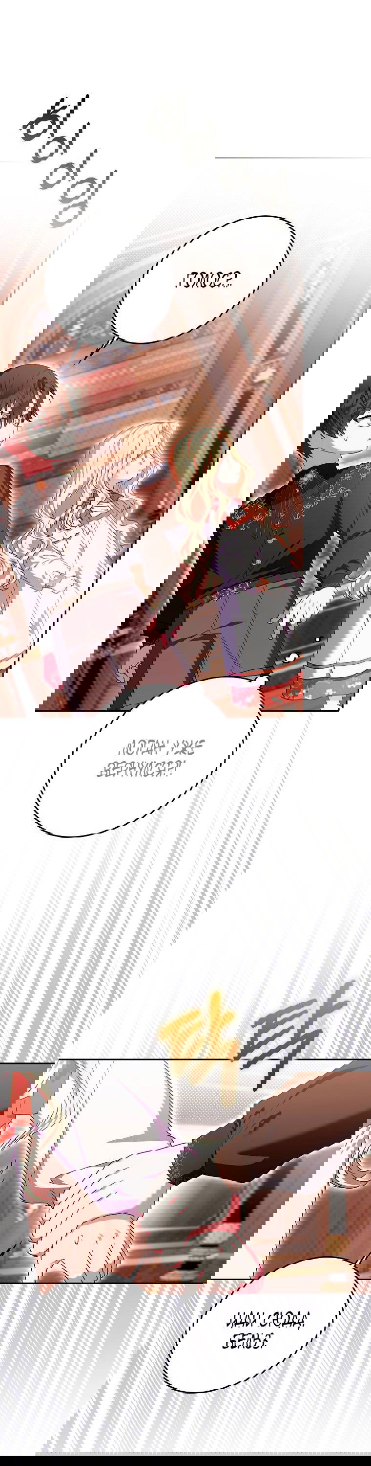 Манга Лишней была я - Глава 44 Страница 57