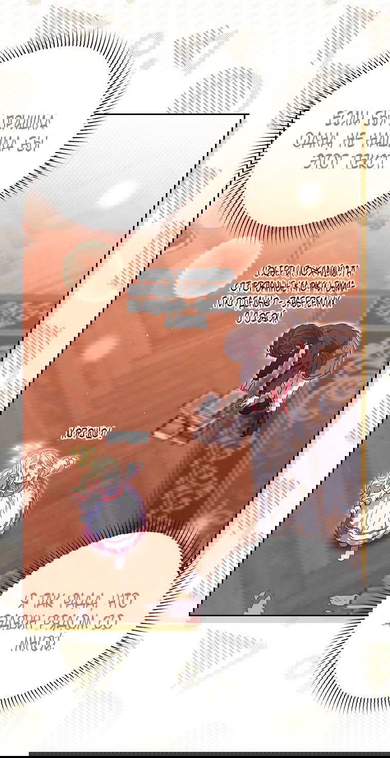 Манга Лишней была я - Глава 44 Страница 47