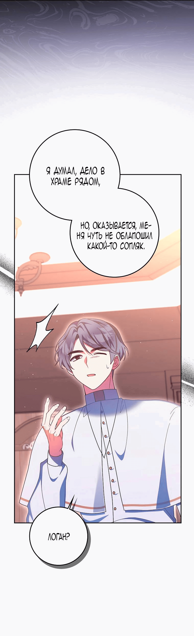 Манга Лишней была я - Глава 44 Страница 26