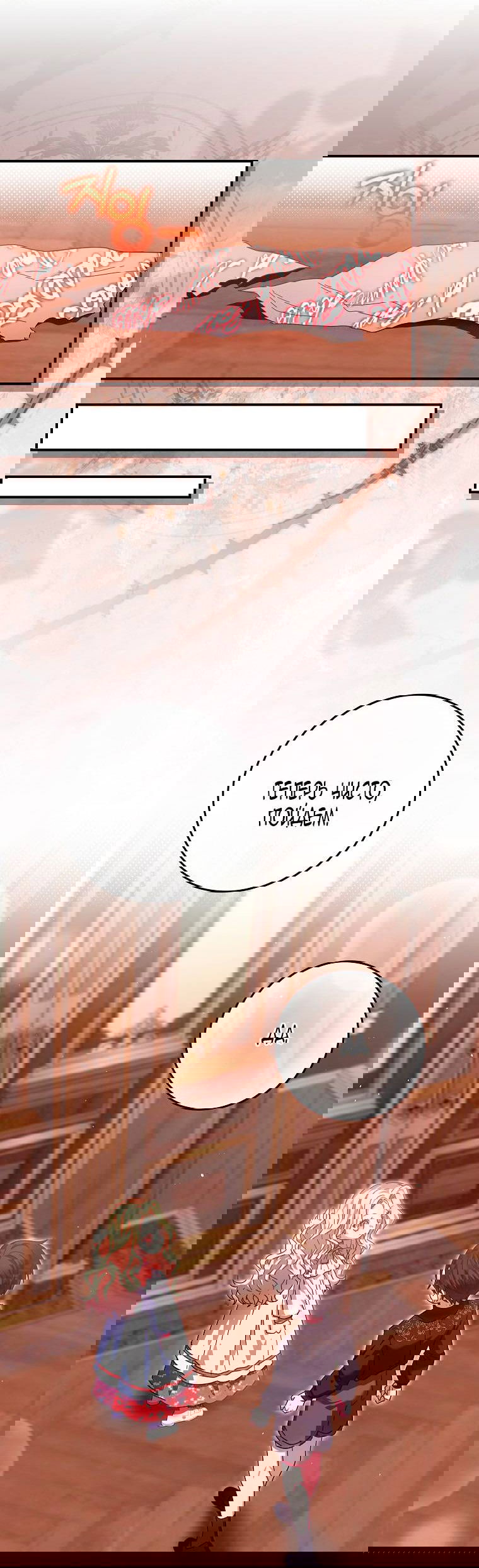 Манга Лишней была я - Глава 44 Страница 48