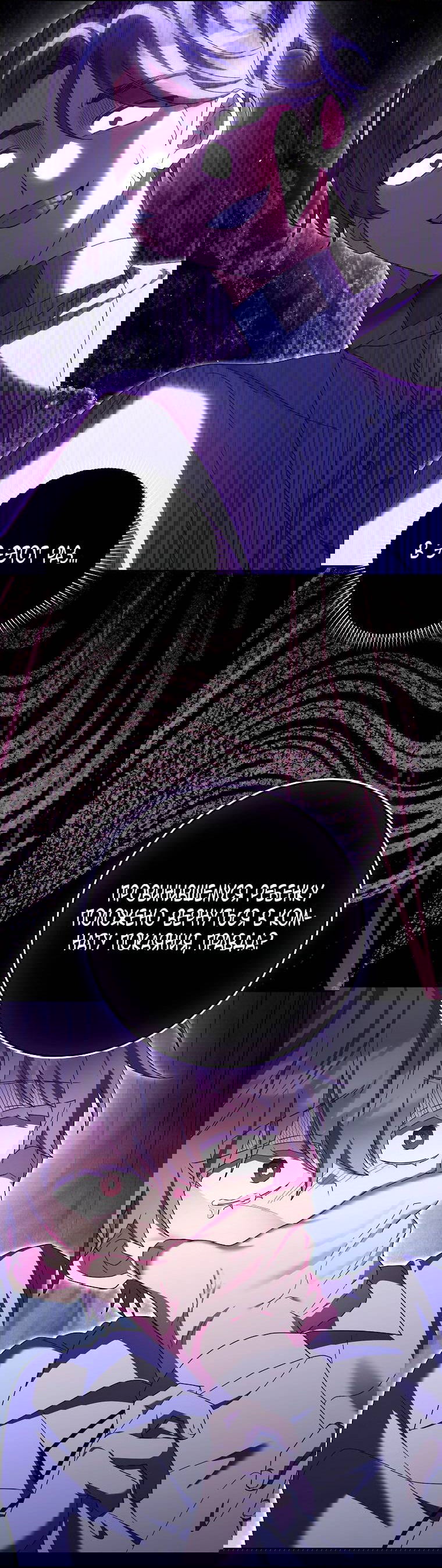 Манга Лишней была я - Глава 44 Страница 35