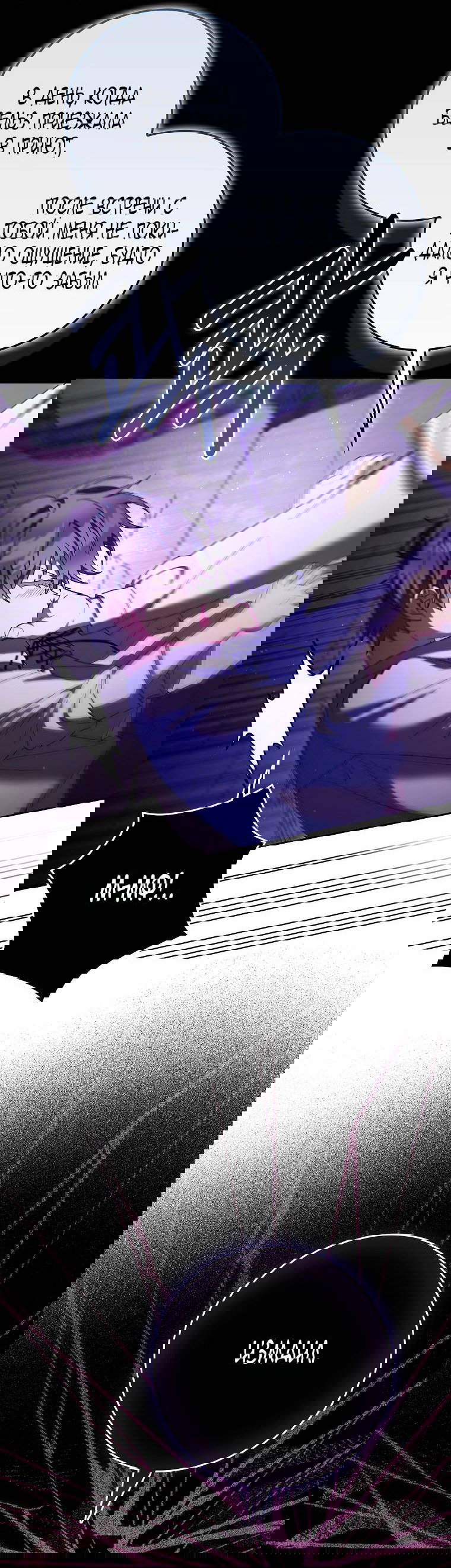 Манга Лишней была я - Глава 44 Страница 34