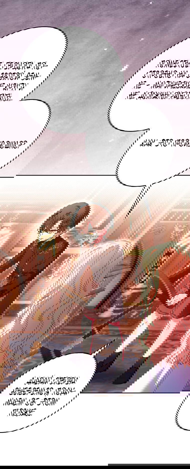 Манга Лишней была я - Глава 44 Страница 54