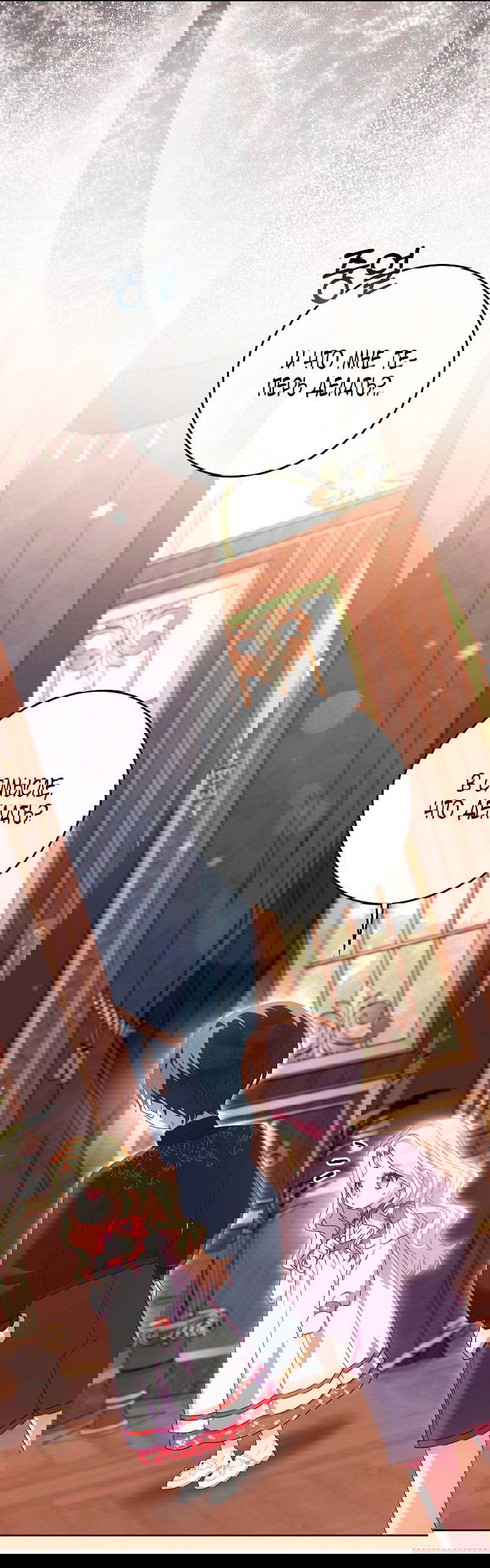 Манга Лишней была я - Глава 44 Страница 45