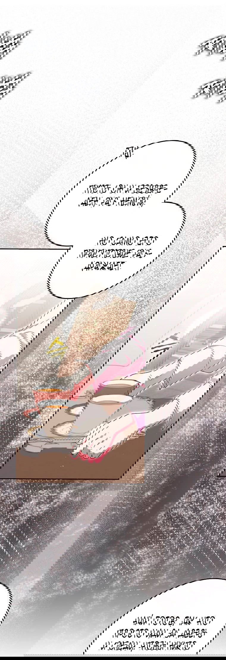 Манга Лишней была я - Глава 44 Страница 5