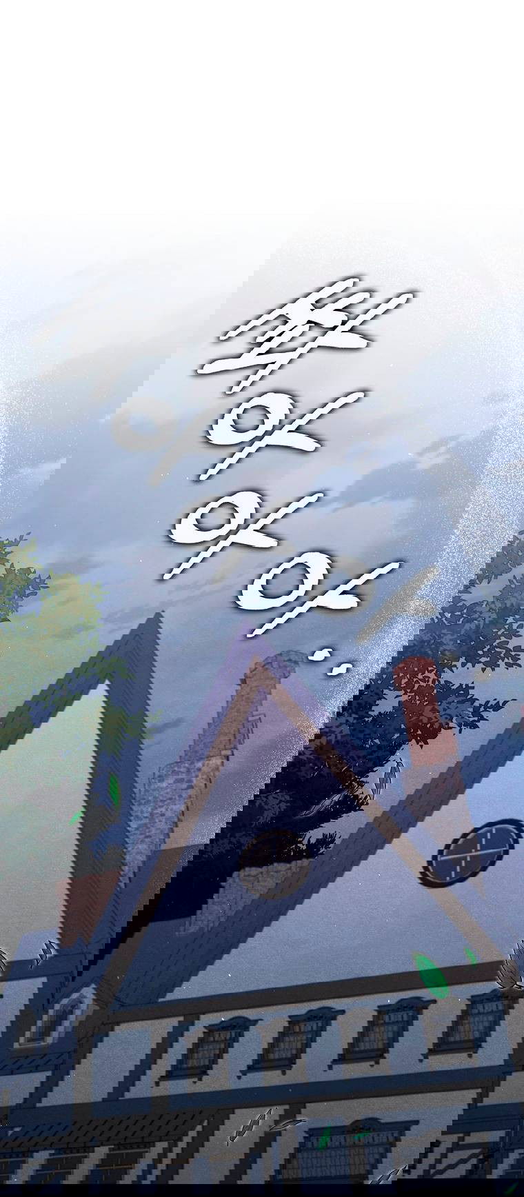 Манга Лишней была я - Глава 44 Страница 1