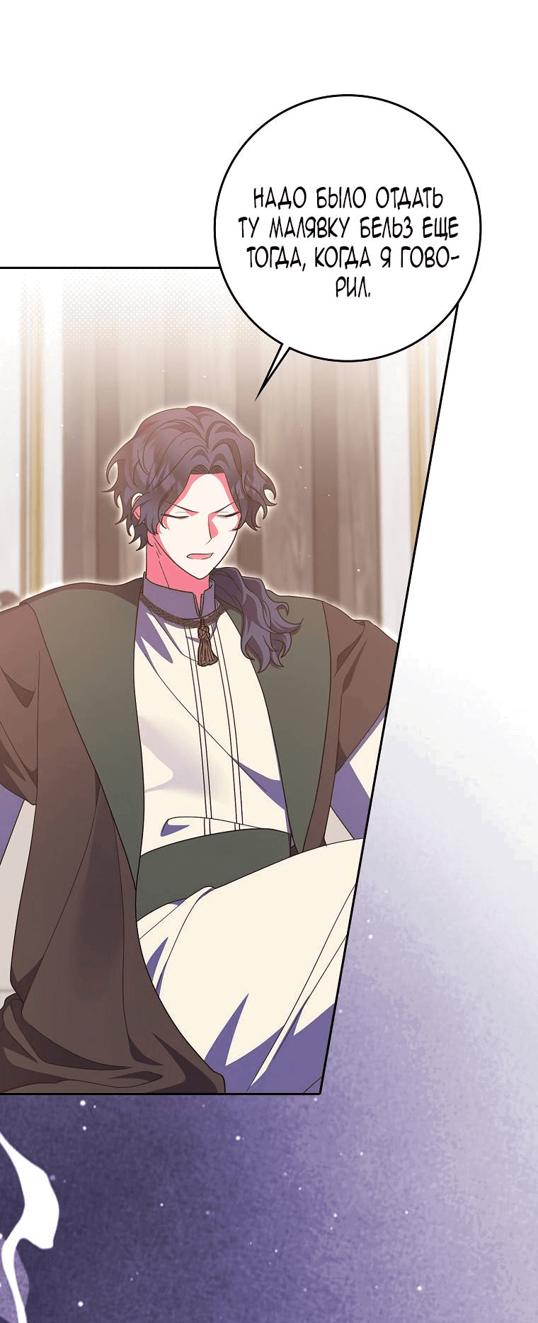 Манга Лишней была я - Глава 44 Страница 11