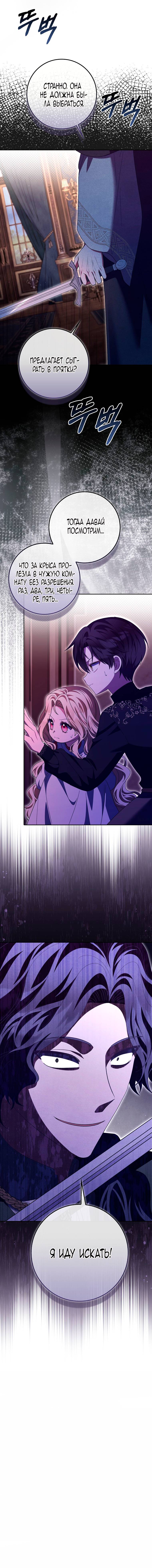 Манга Лишней была я - Глава 44 Страница 60