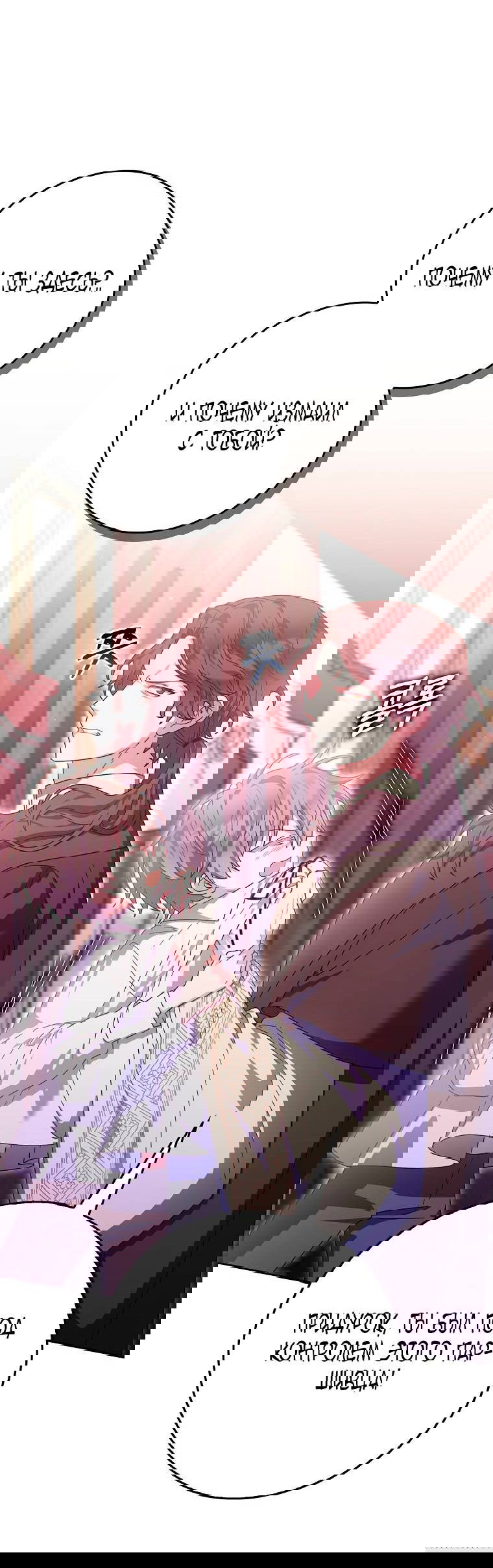 Манга Лишней была я - Глава 44 Страница 27