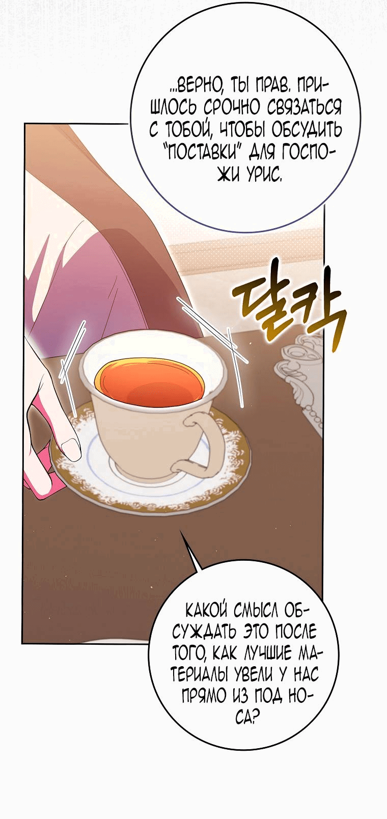 Манга Лишней была я - Глава 44 Страница 10